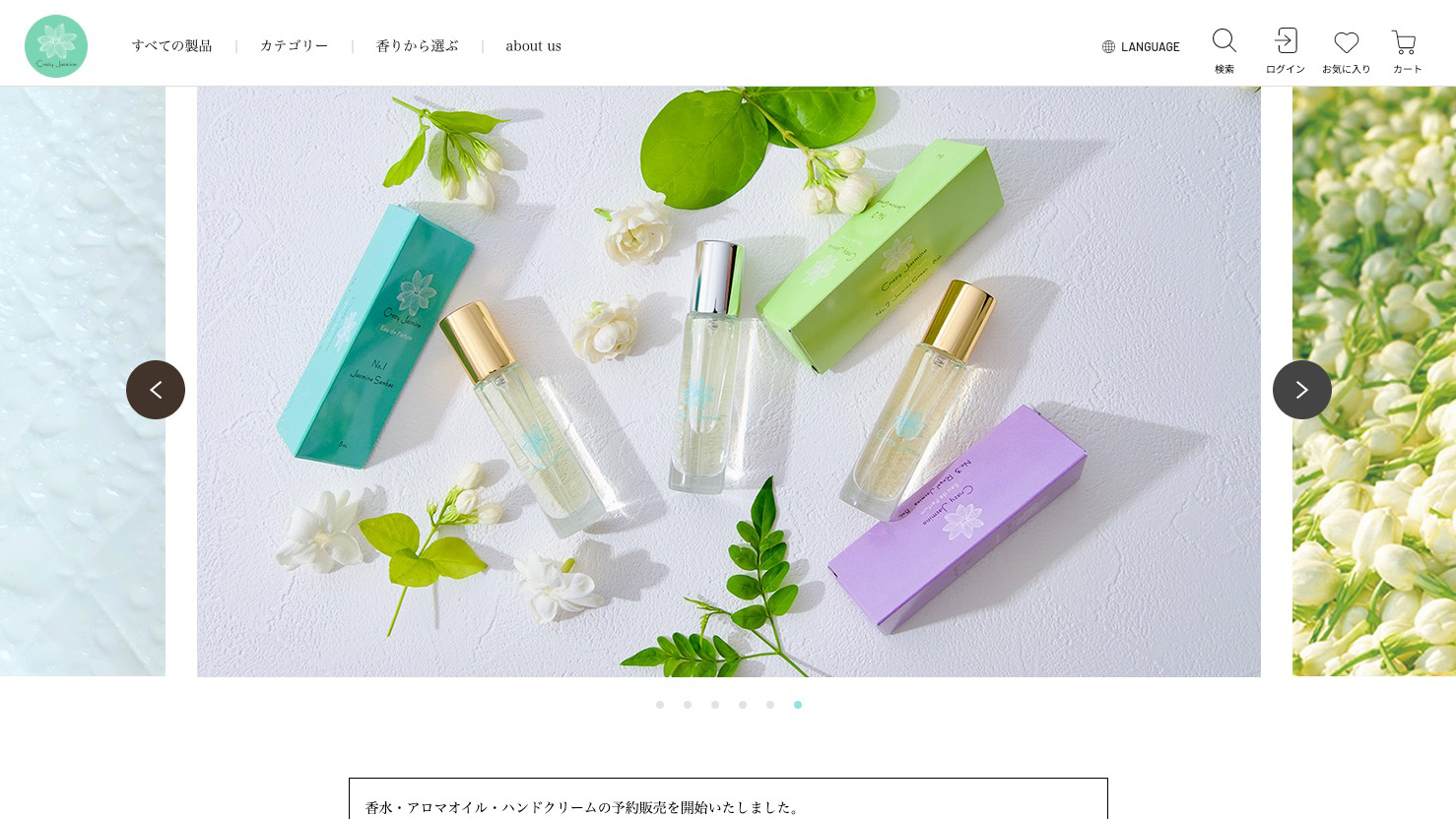 買えなかった人に朗報。ジャスミン茶の香りで話題の「Crazy Jasmine