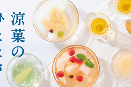 久世福商店の2026年夏の新商品